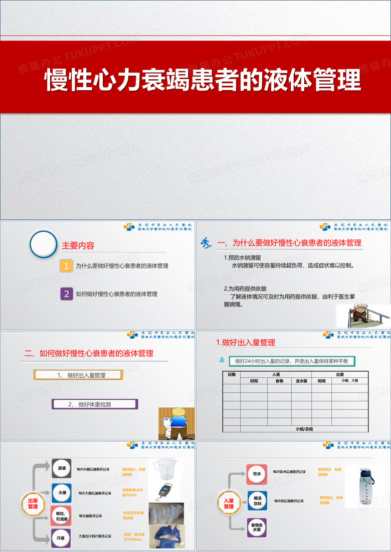 液体管理