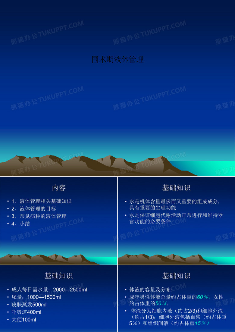 围术期液体管理