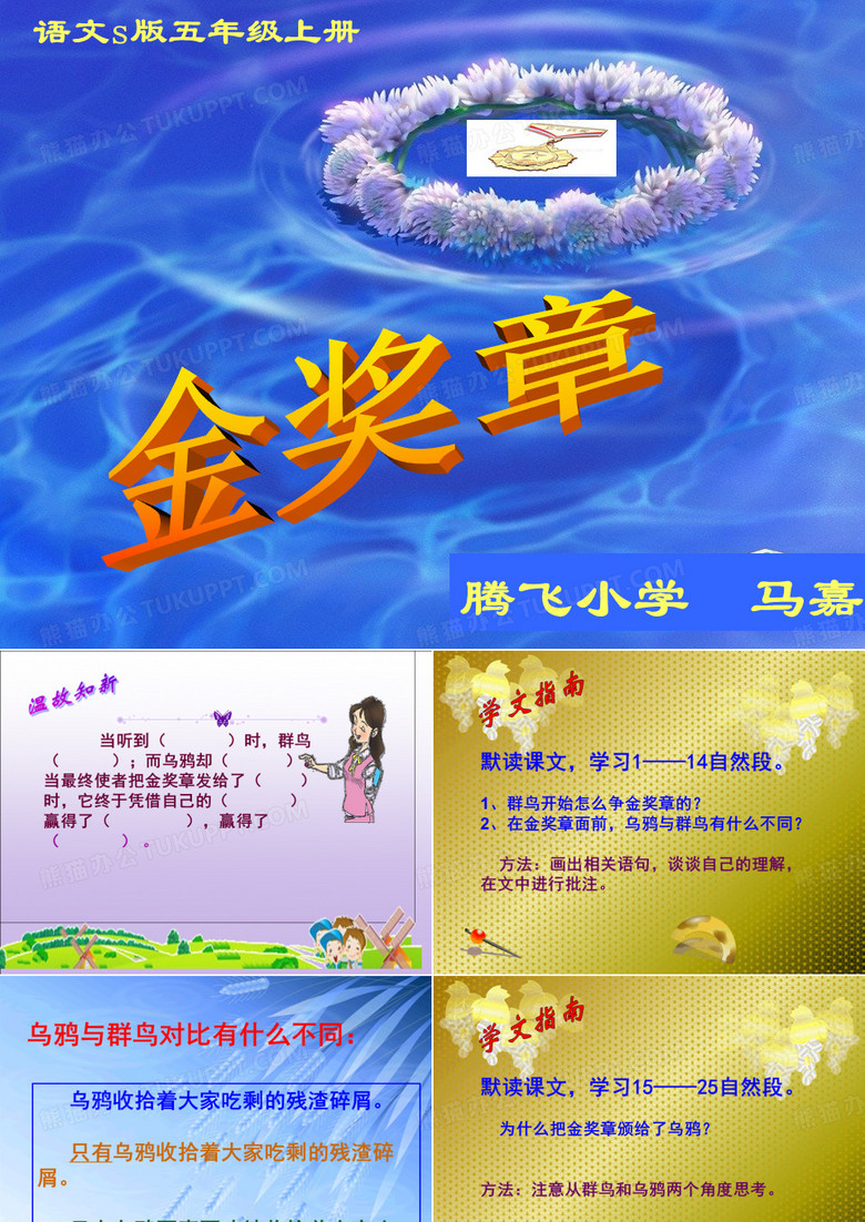 2021年五上《金奖章》ppt课件课件