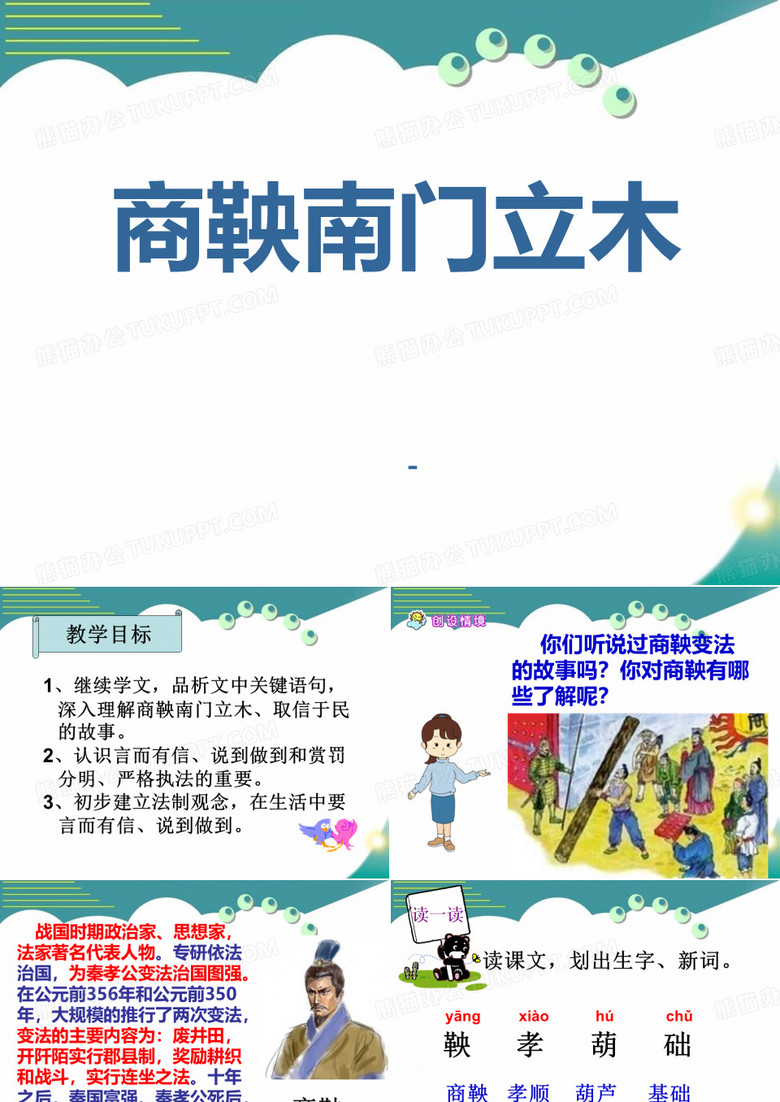 商鞅南门立木