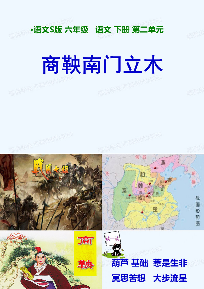 6商鞅南门立木