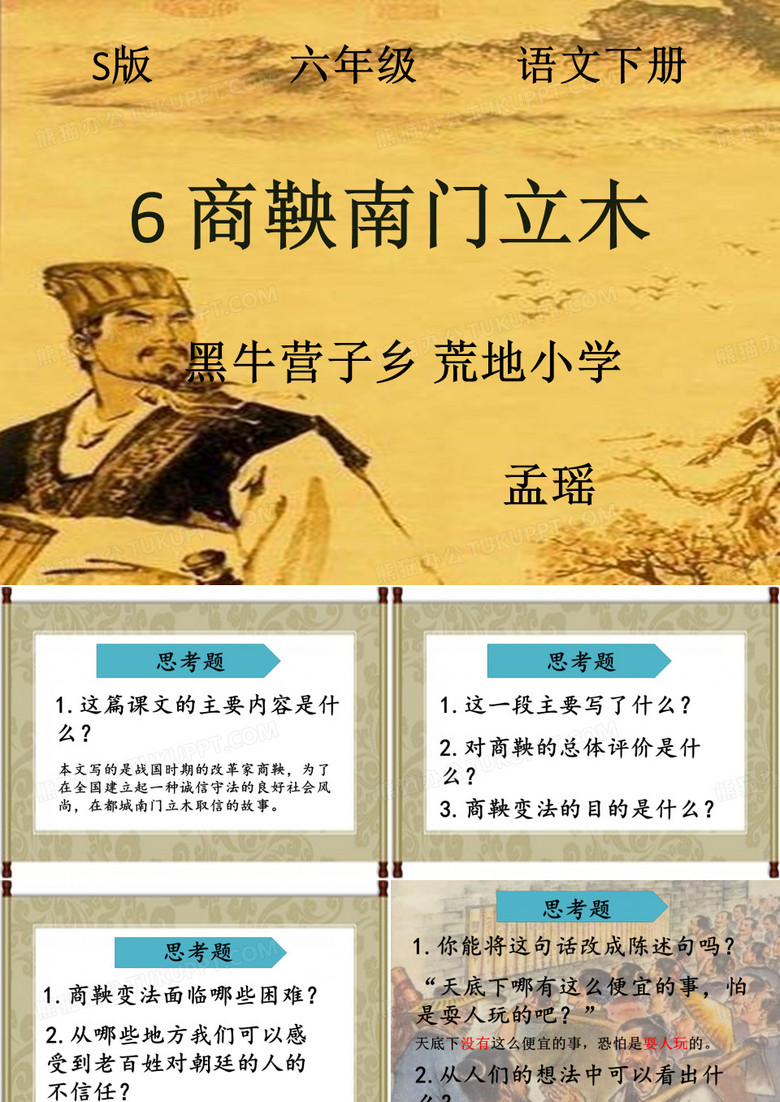 6商鞅南门立木