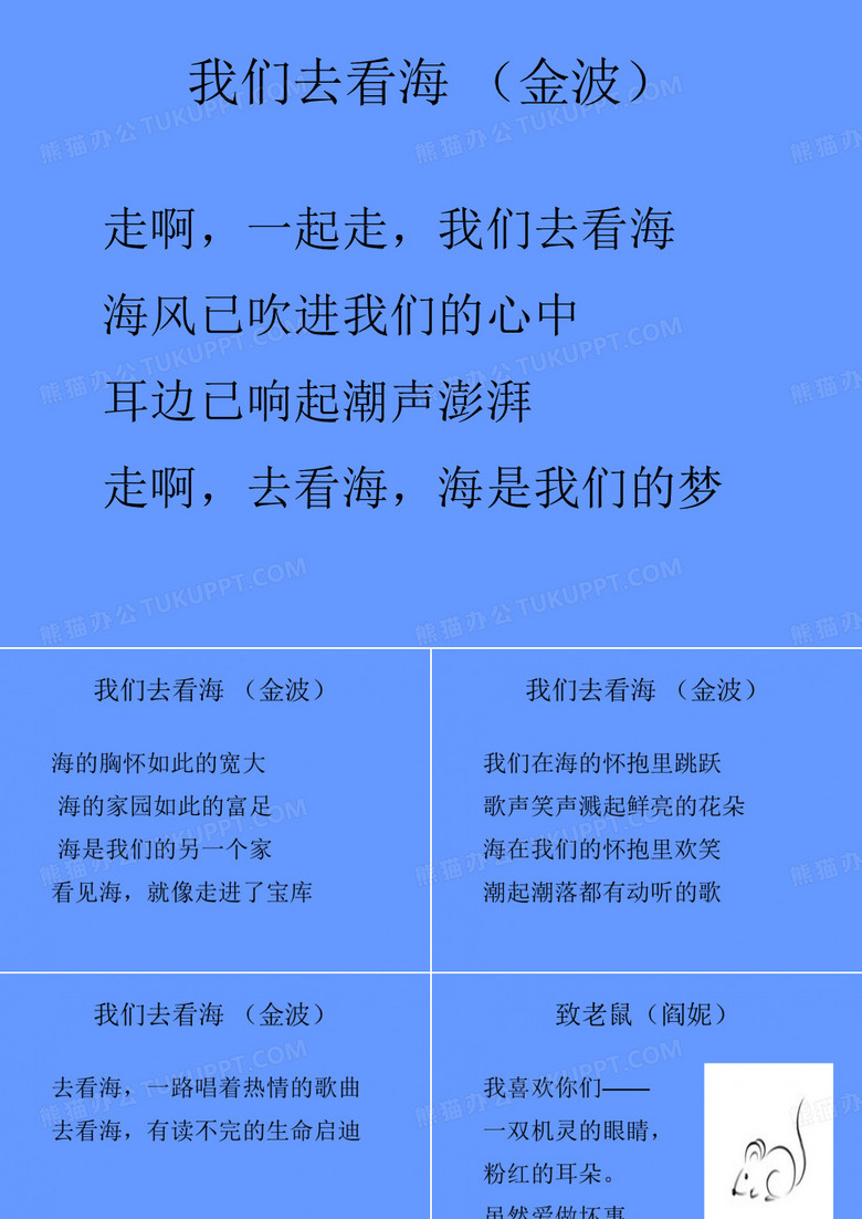 与诗同行《我们去看海》《致老鼠》《爸爸的鼾声》