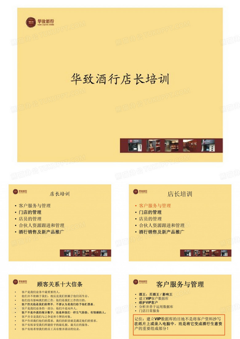 华致酒行店长培训