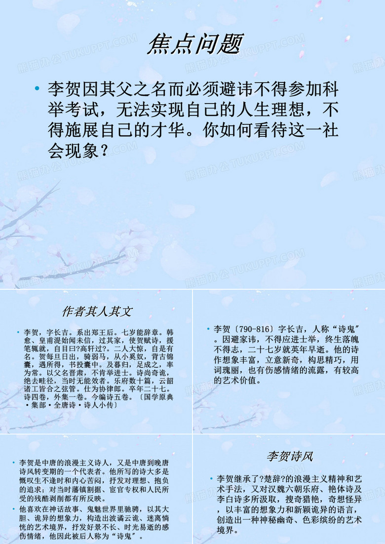 李贺《致酒行》正式版PPT文档