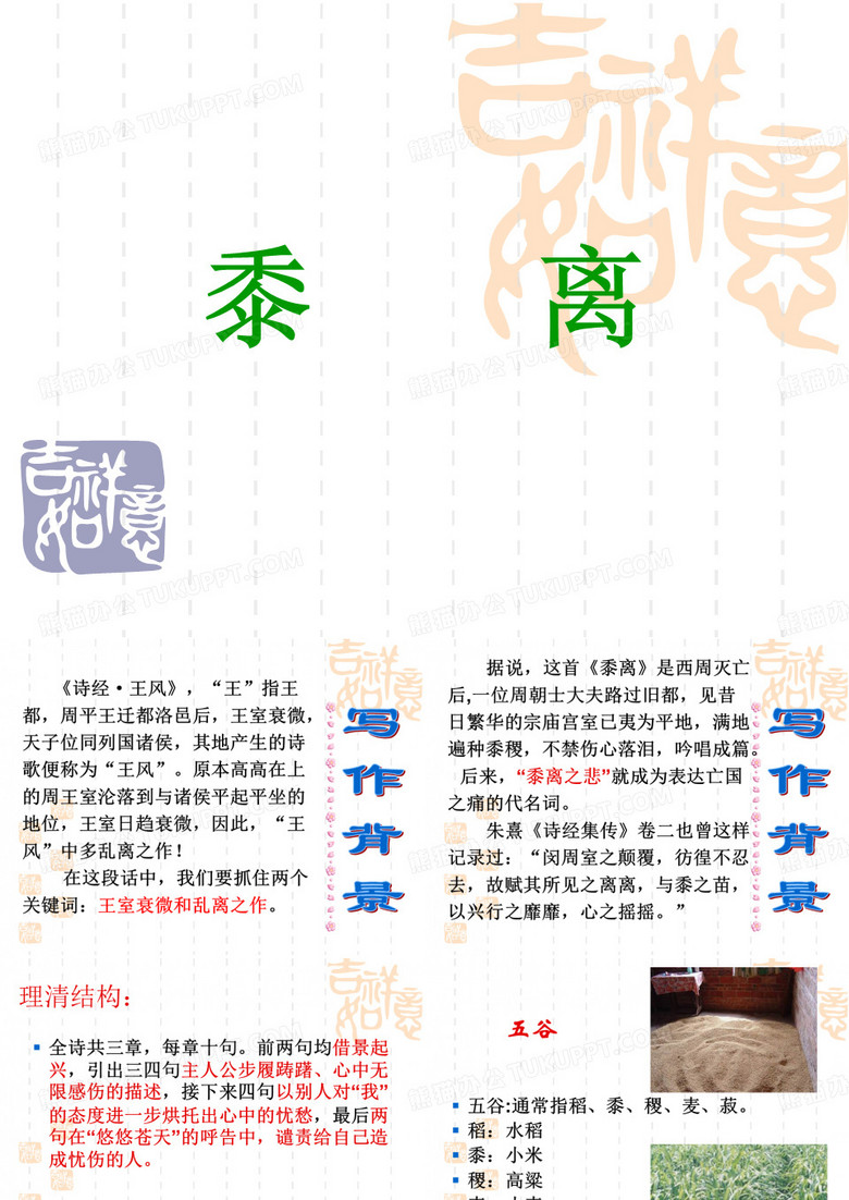 黍离
