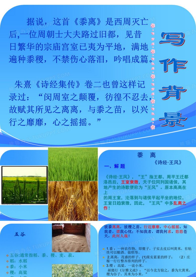 《黍离》课件