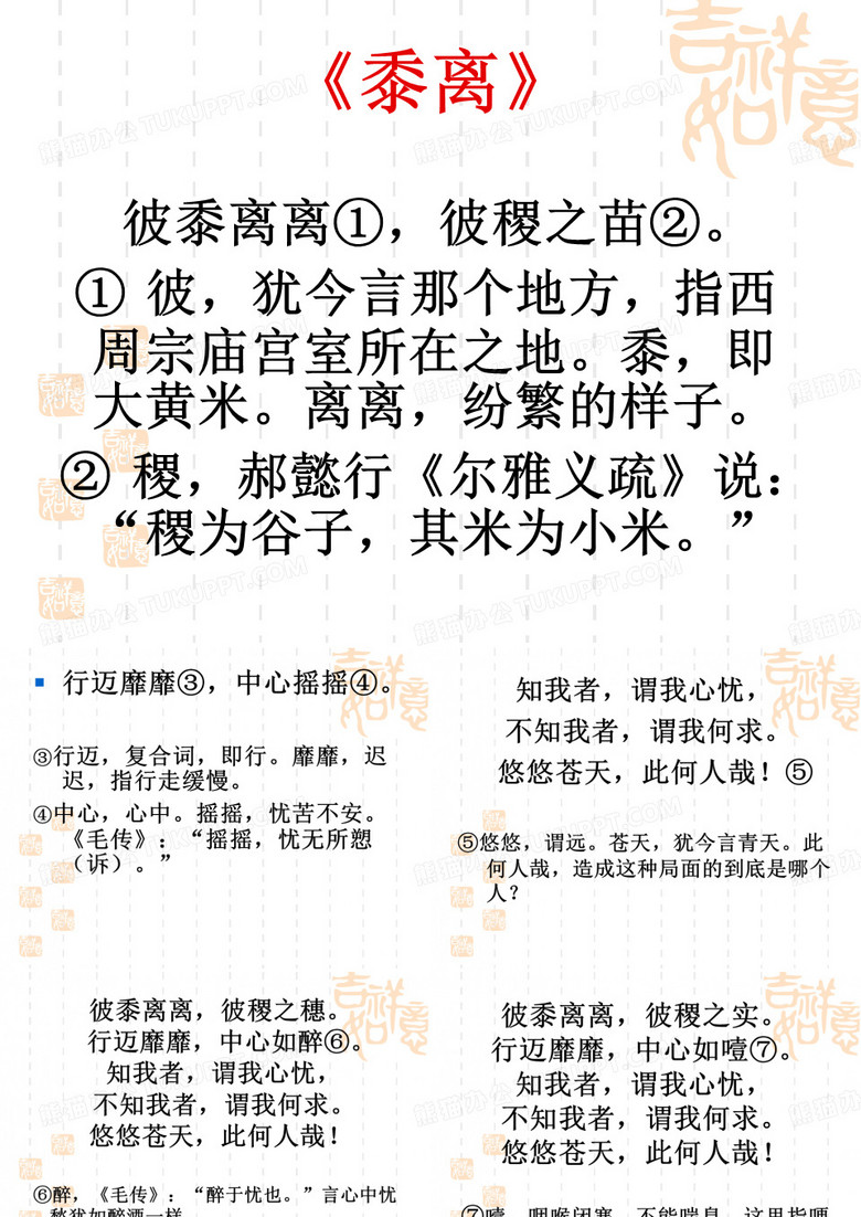 诗经·黍离