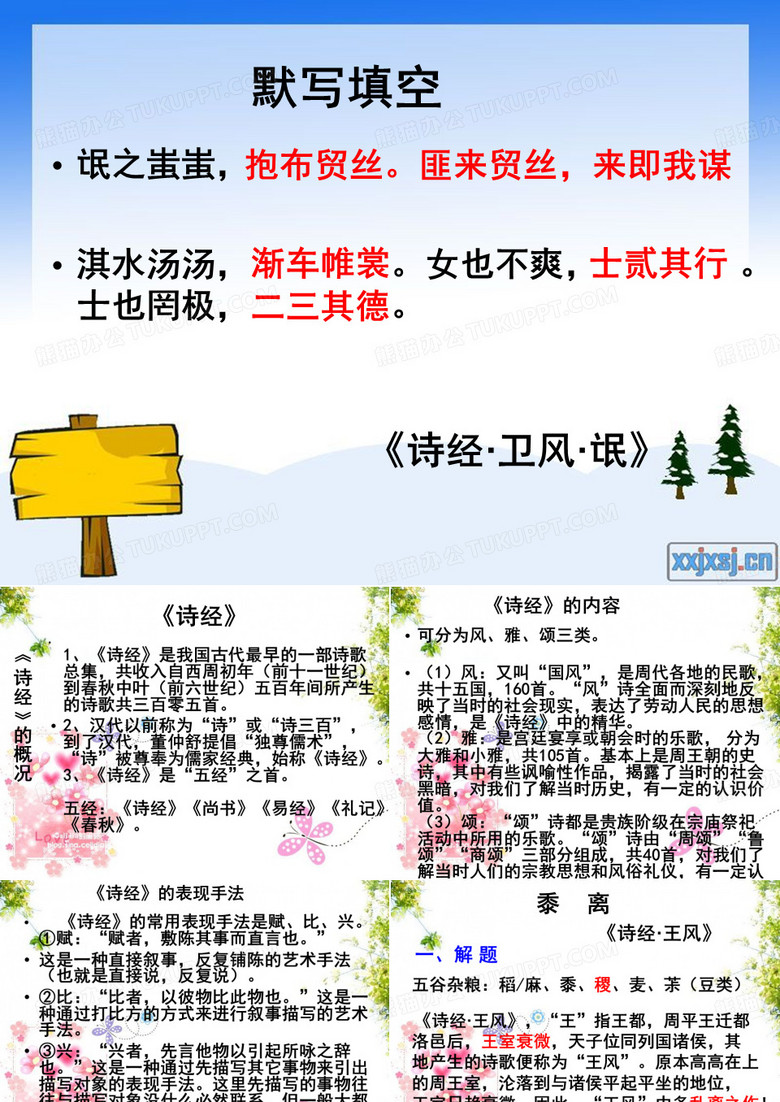 《诗经》黍离