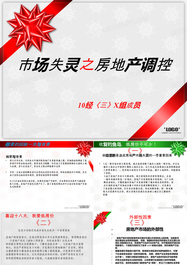 房地产市场失灵