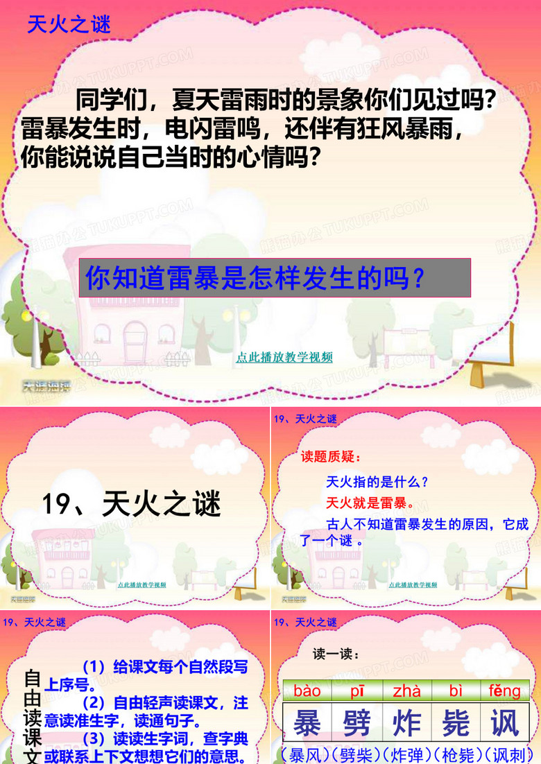 2013天火之谜