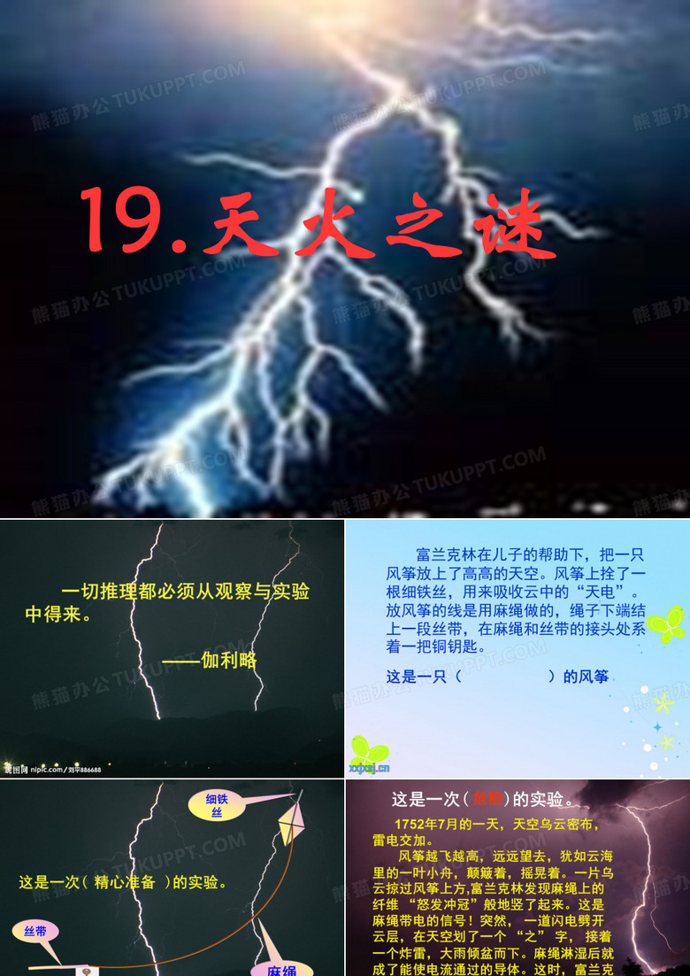 19、天火之谜(2)