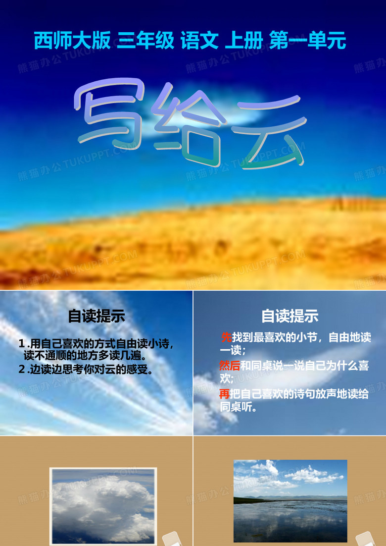 三年级语文下册课件 写给云