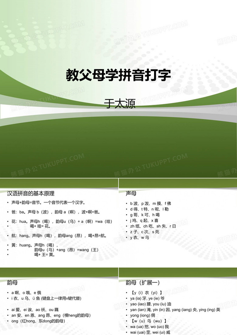 教父母学拼音