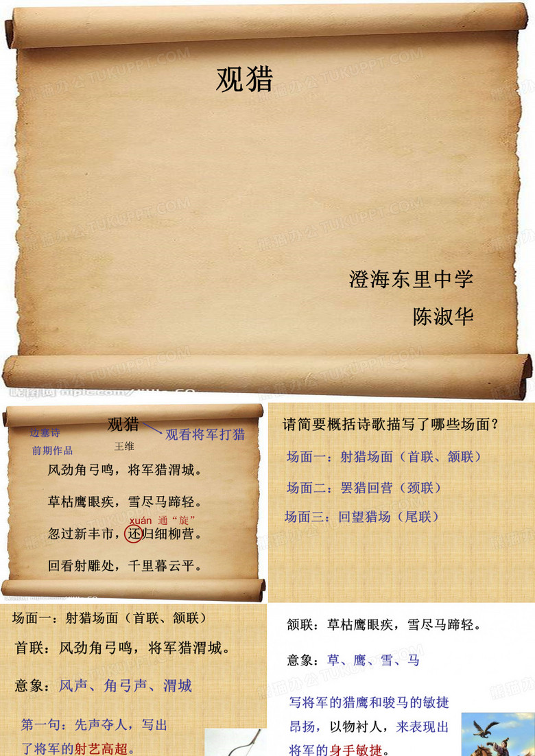 《观猎》ppt(正版)