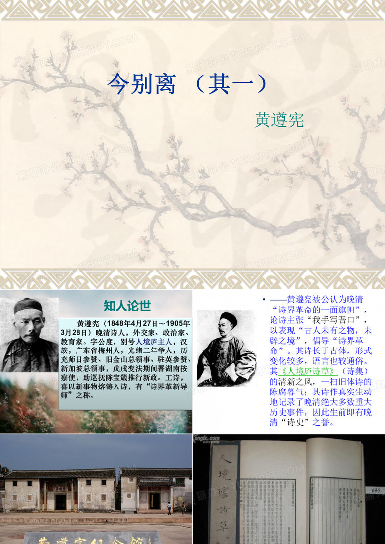 今别离其一