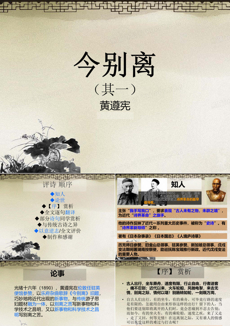 今别离(其一)赏析