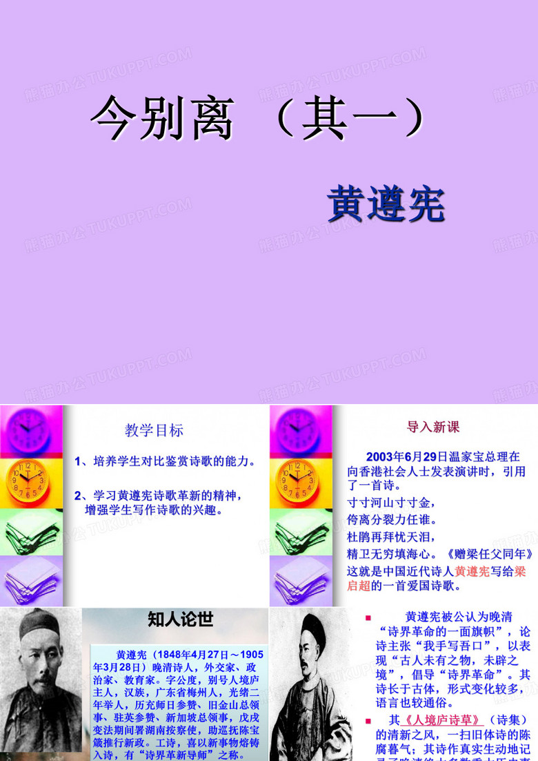 《今别离(其一)》ppt课件