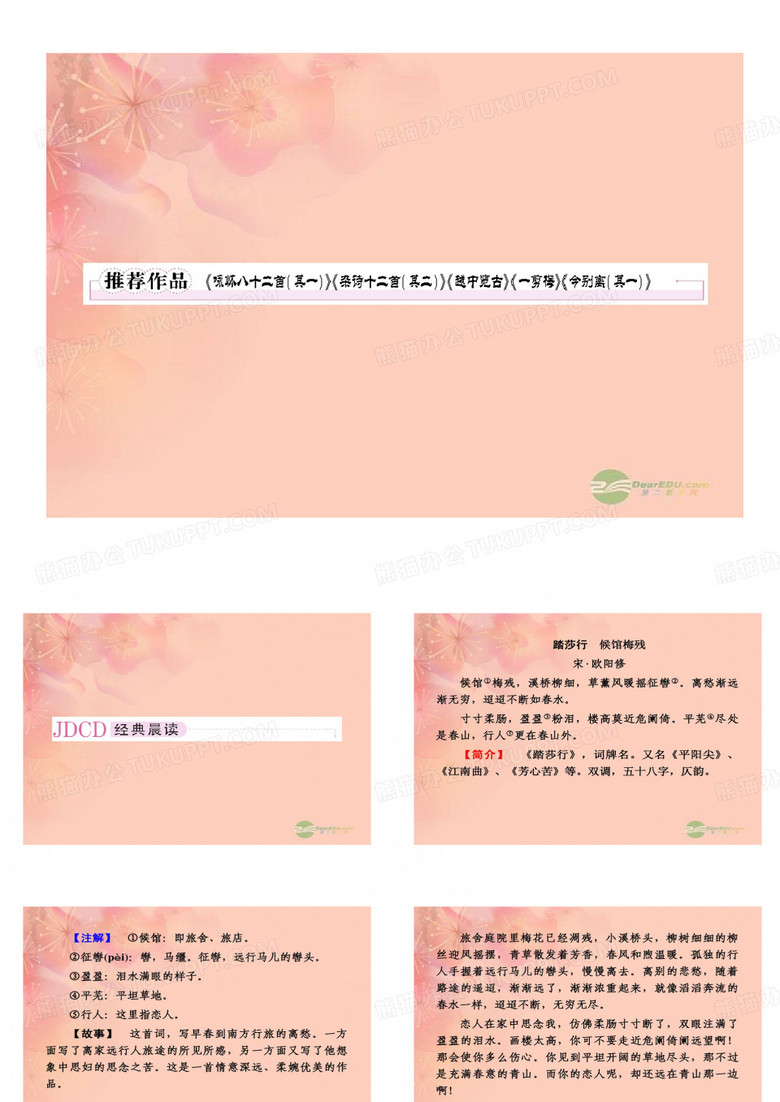 咏怀八十二首杂诗十二首越中览古一剪梅今别离58页PPT