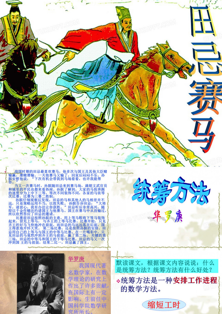 统筹方法
