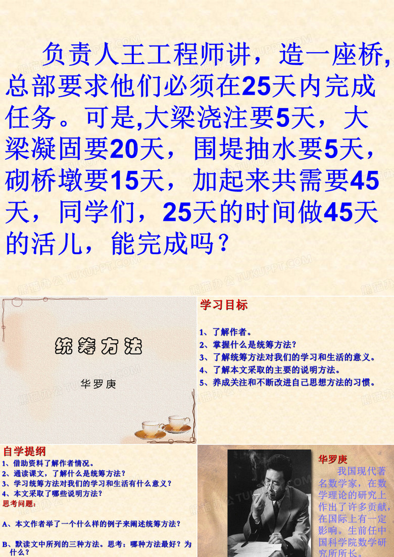 统筹方法华罗庚