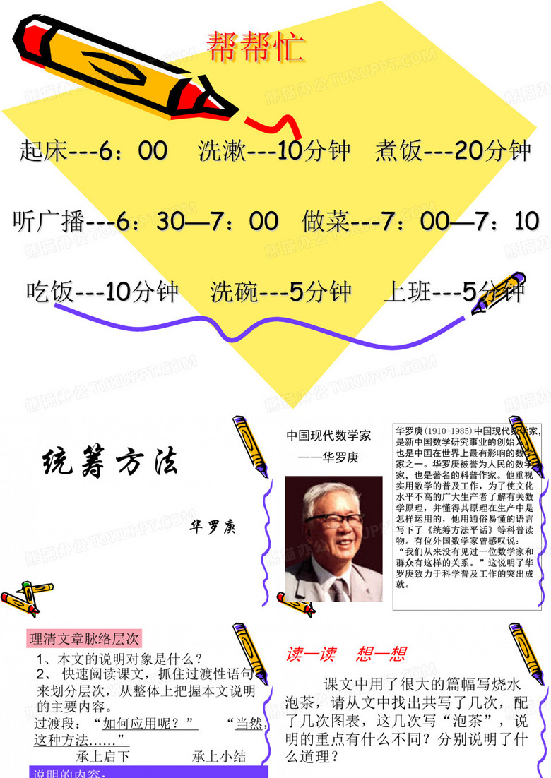 统筹方法.华罗庚