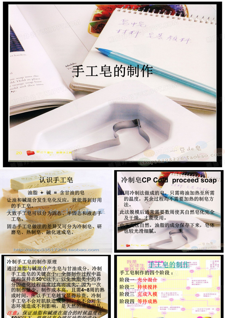 手工皂制作教程