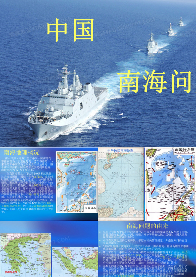 中国南海争端