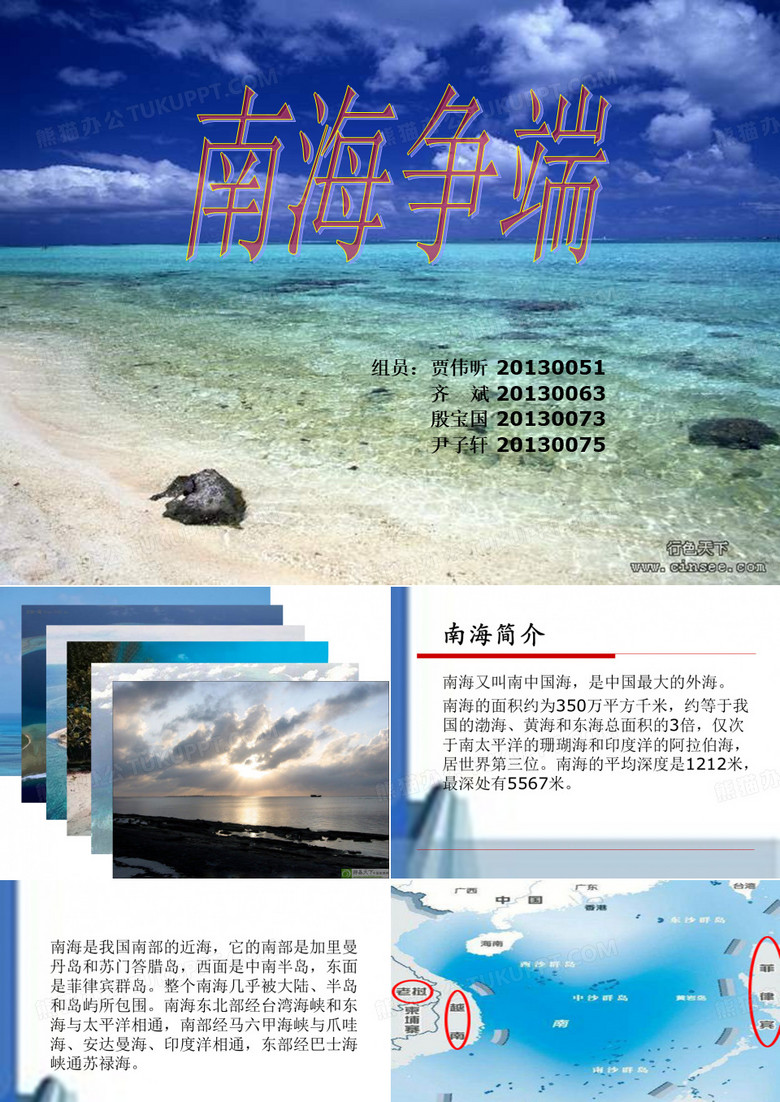 中国南海争端