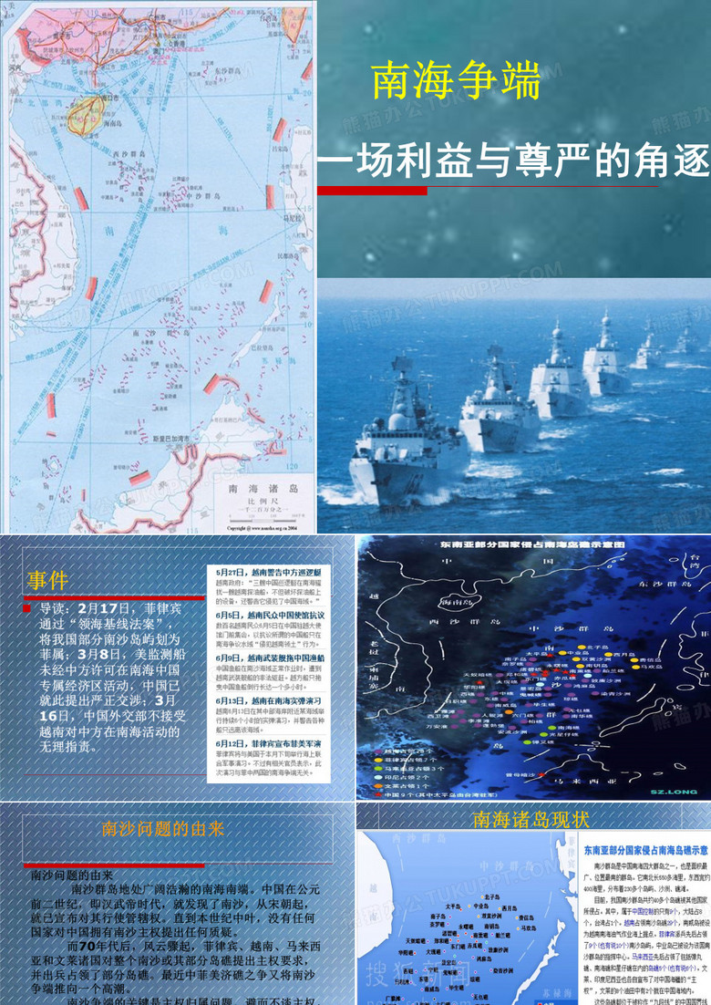 南海争端PPT
