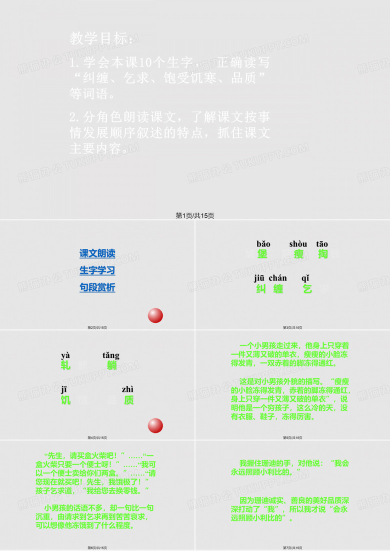 人教小珊迪实用课件