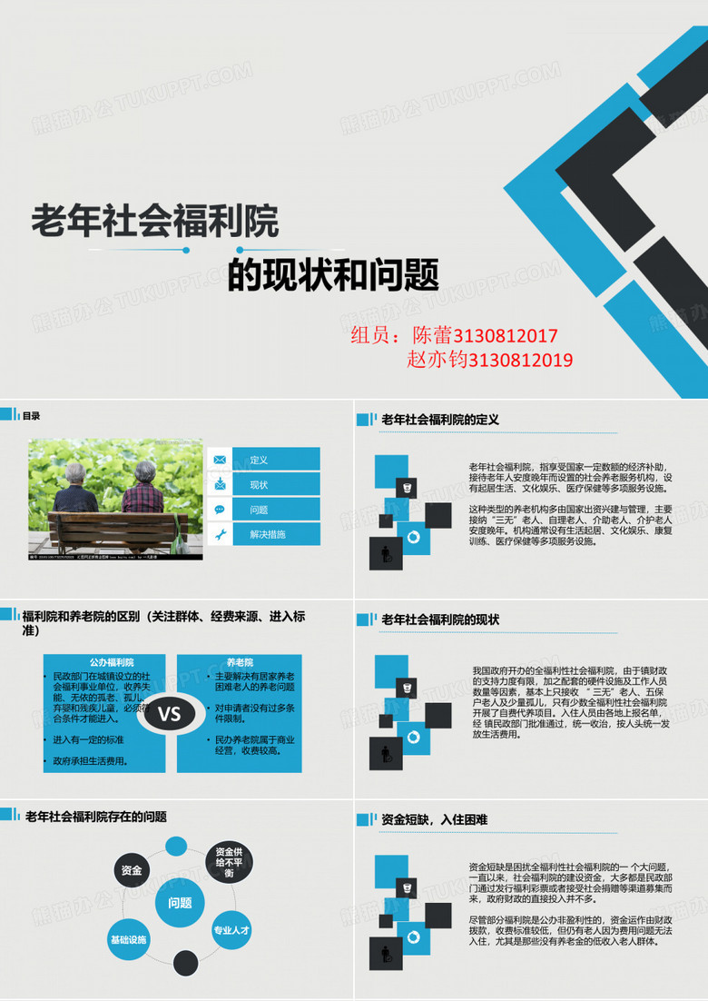 老年福利院