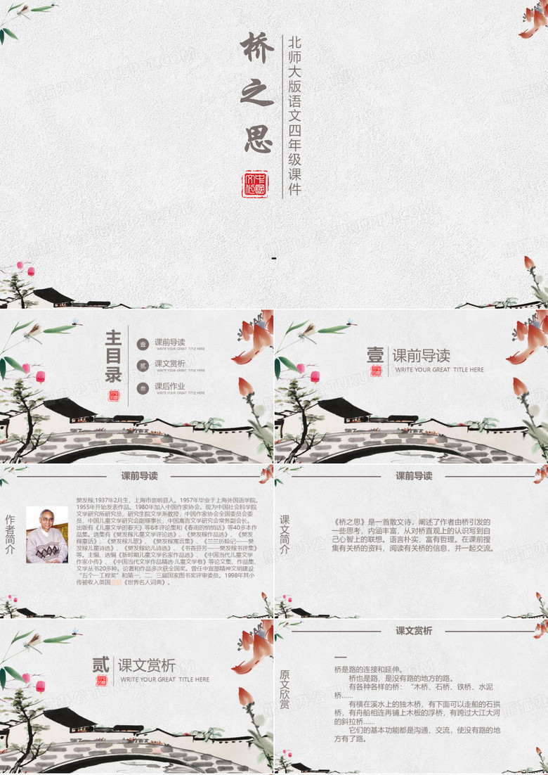 桥之思PPT课件