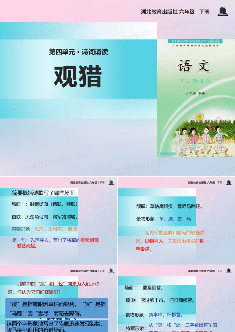 2021年《观猎》PPT文档