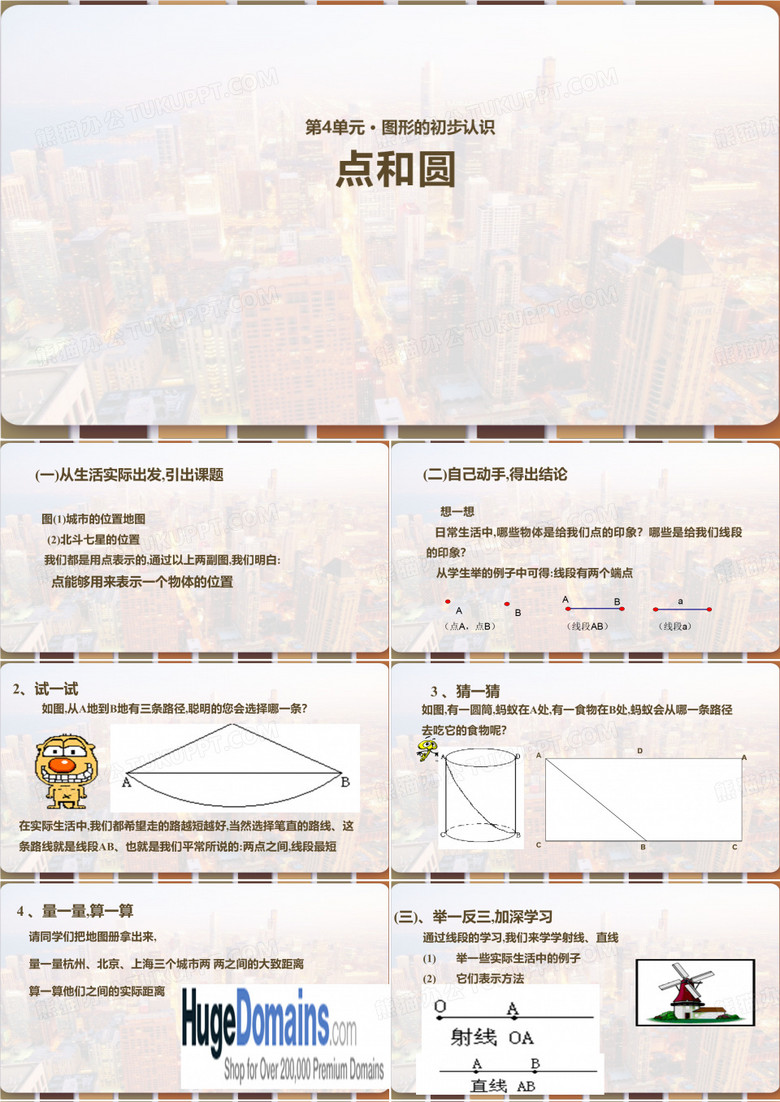 《1.点和线》 PPT