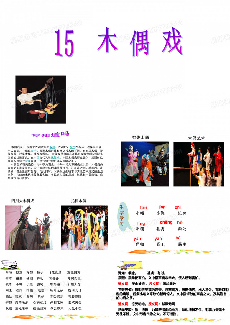15 木偶戏