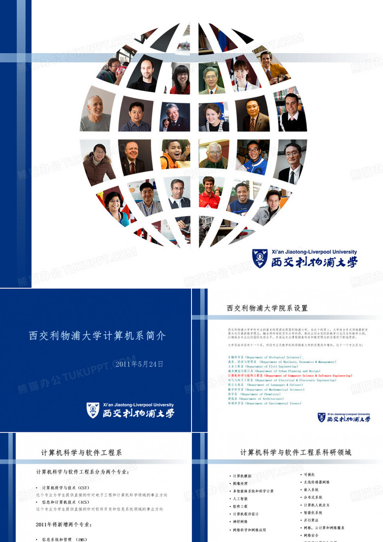 西交利物浦大学计算机系简介