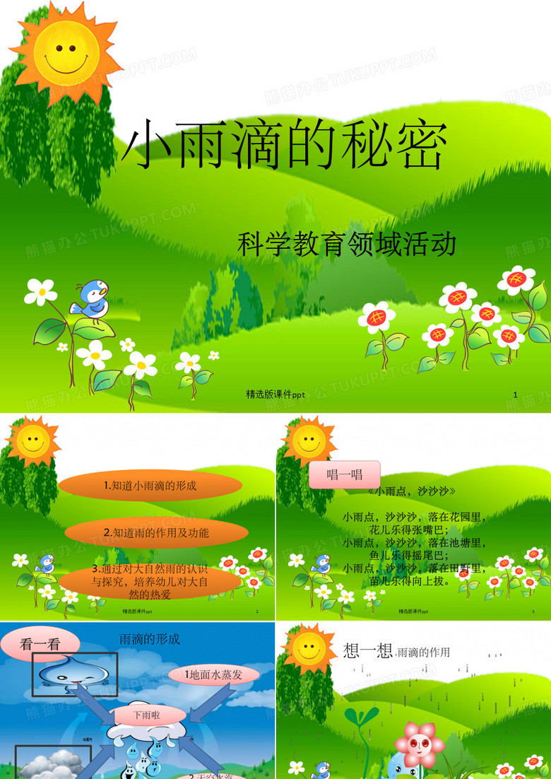 小雨滴的秘密