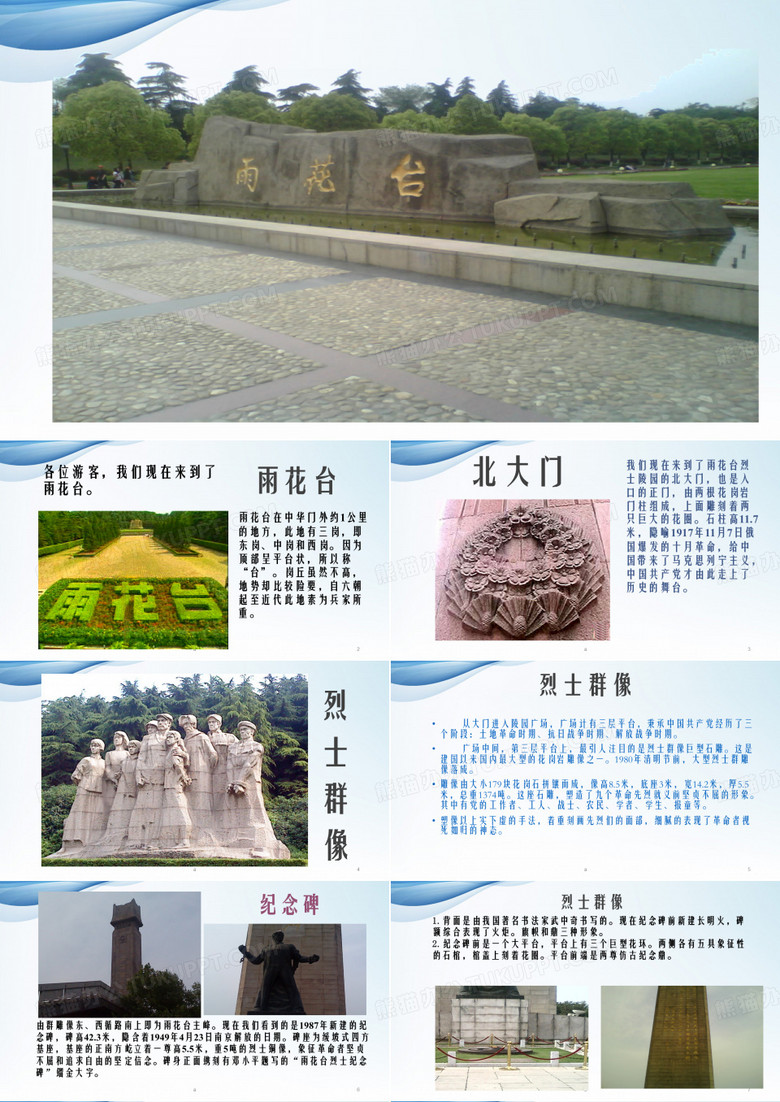 雨花台 简介