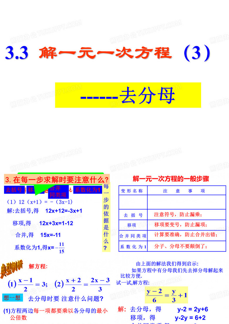去分母