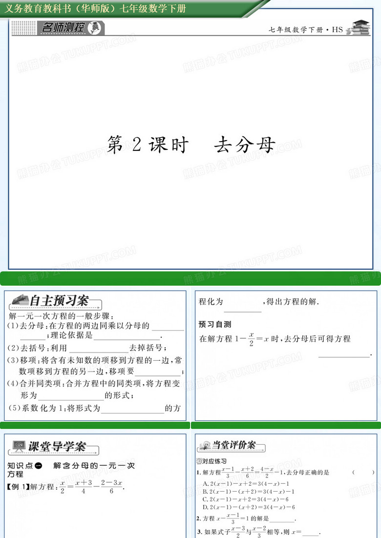去分母