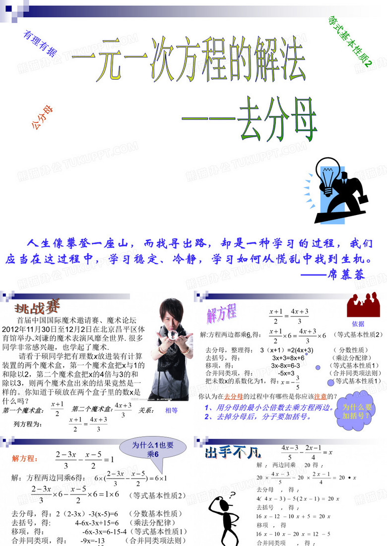 去分母