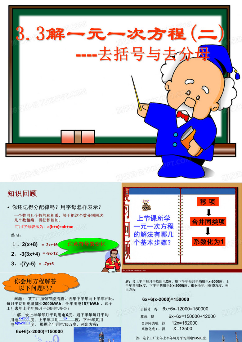 去括号与去分母