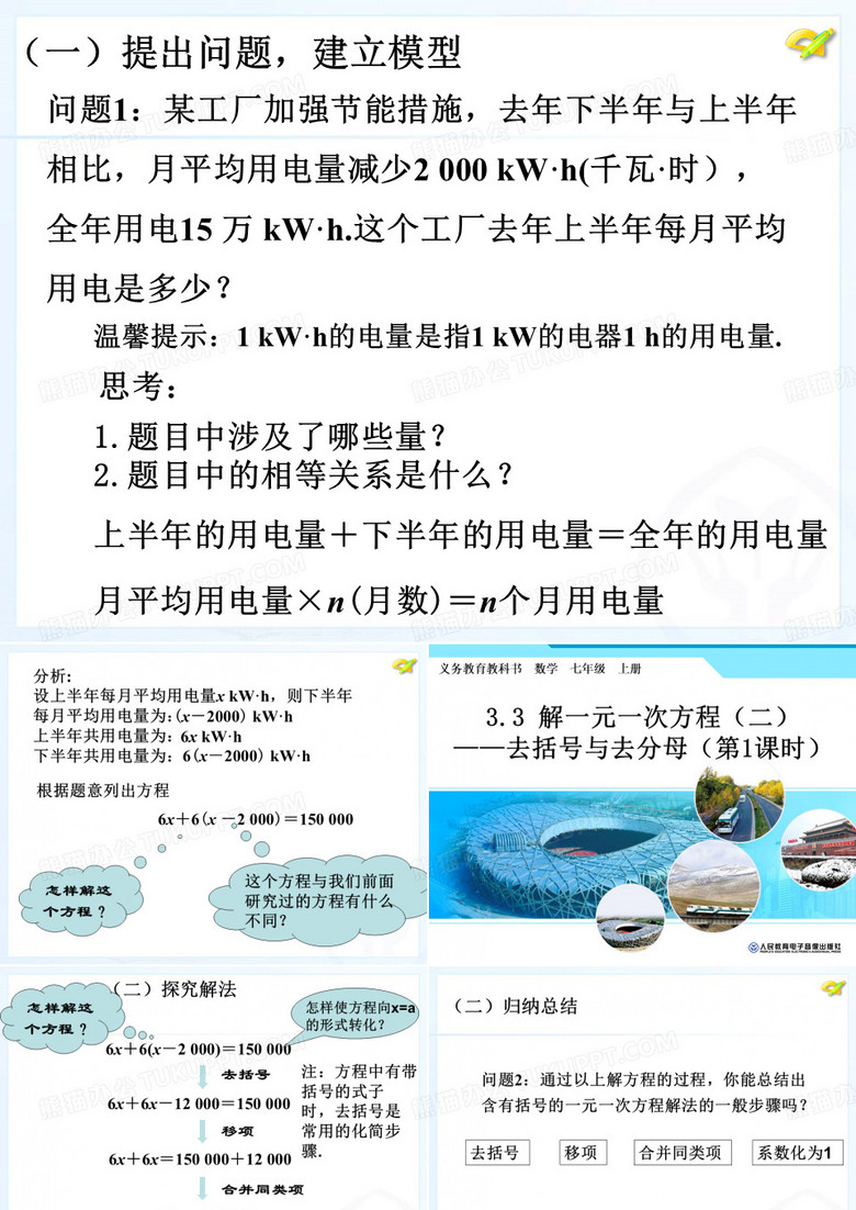 去括号与去分母