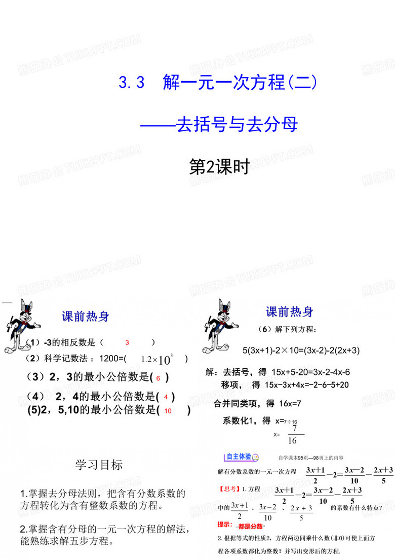 去括号与去分母