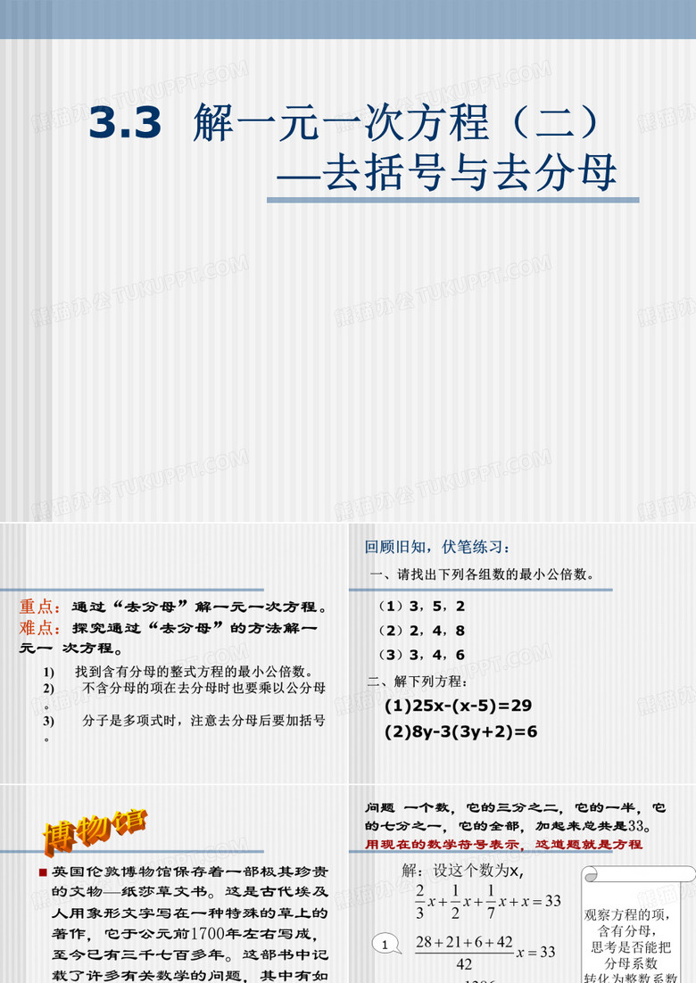 去括号与去分母.ppt