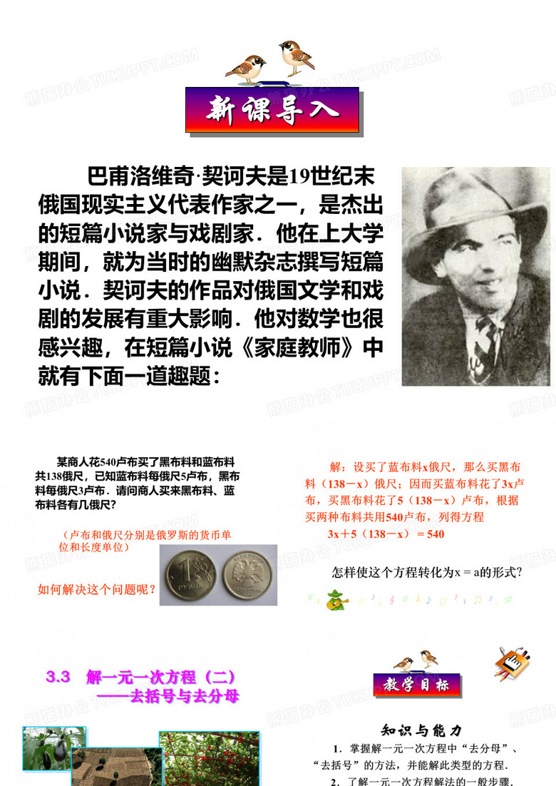 去括号与去分母课件