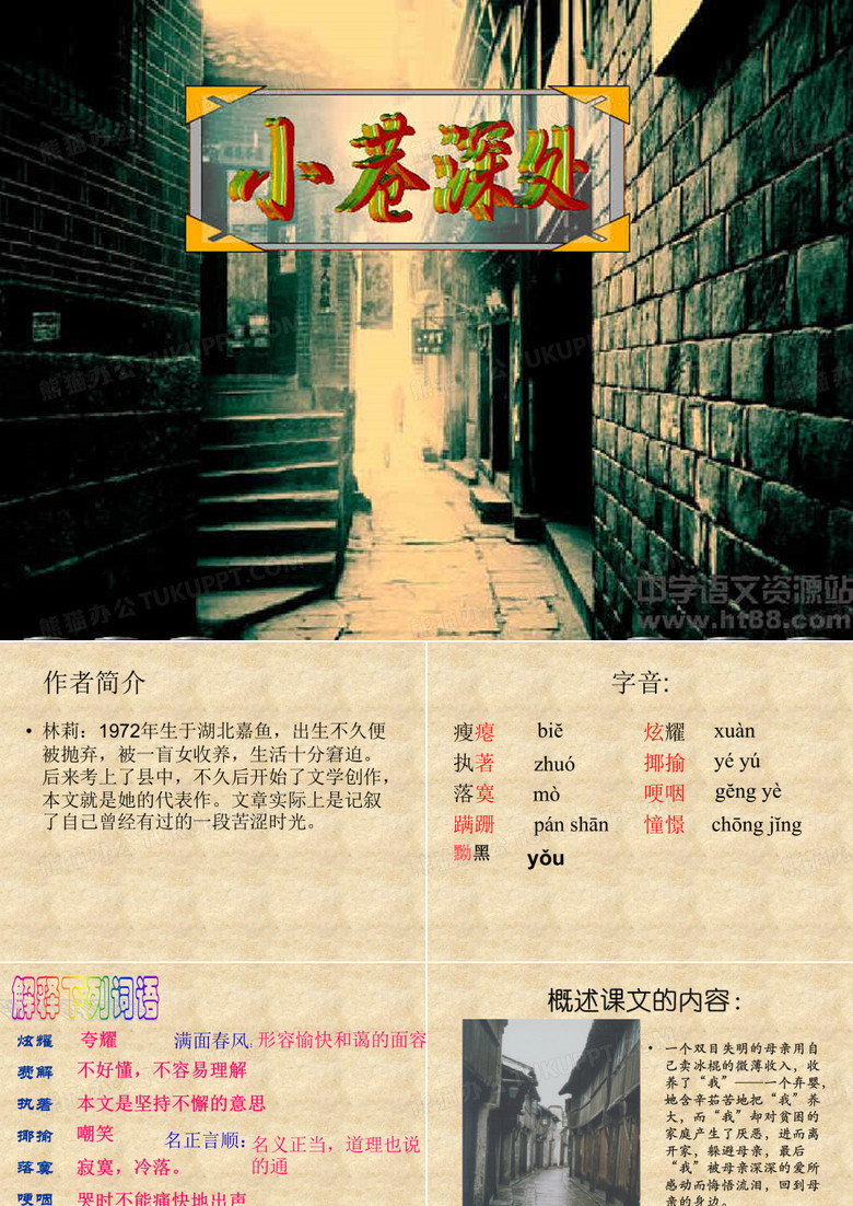 6 小巷深处