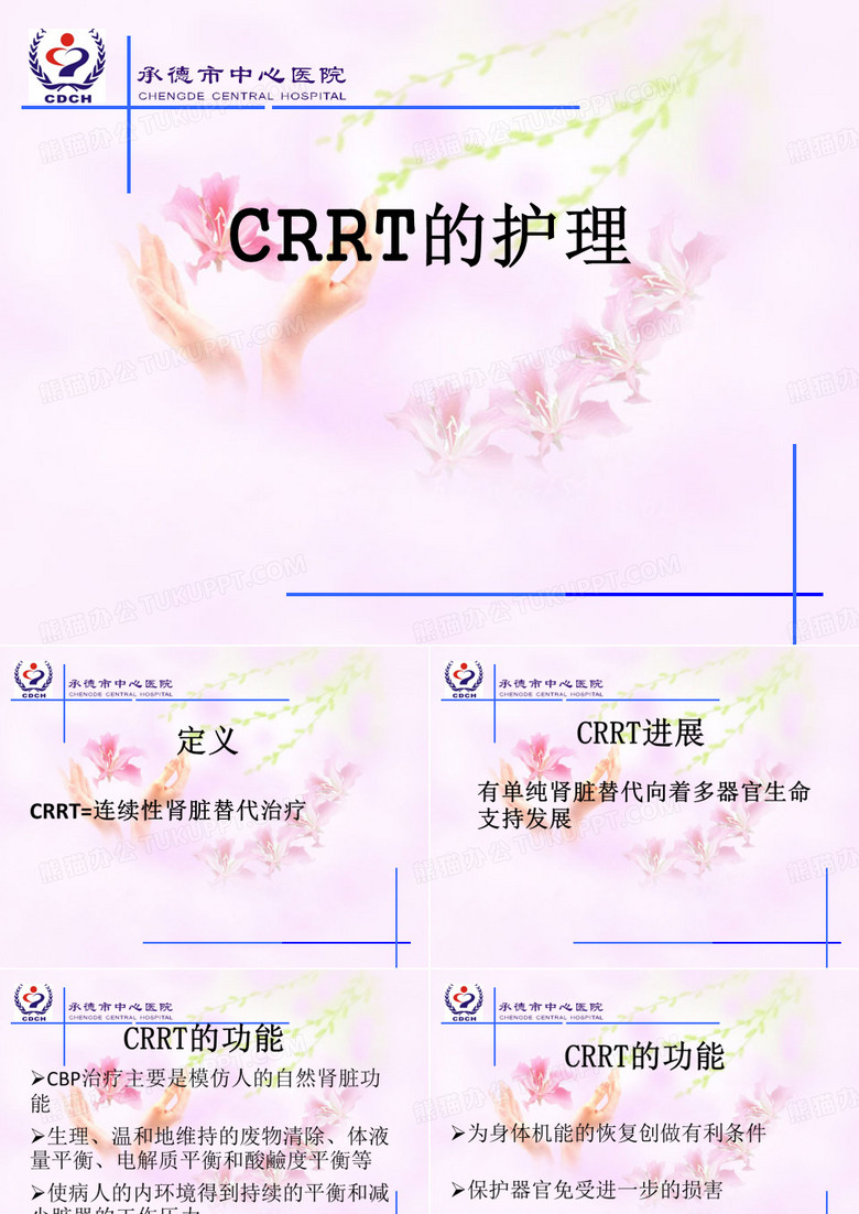 床旁血滤护理