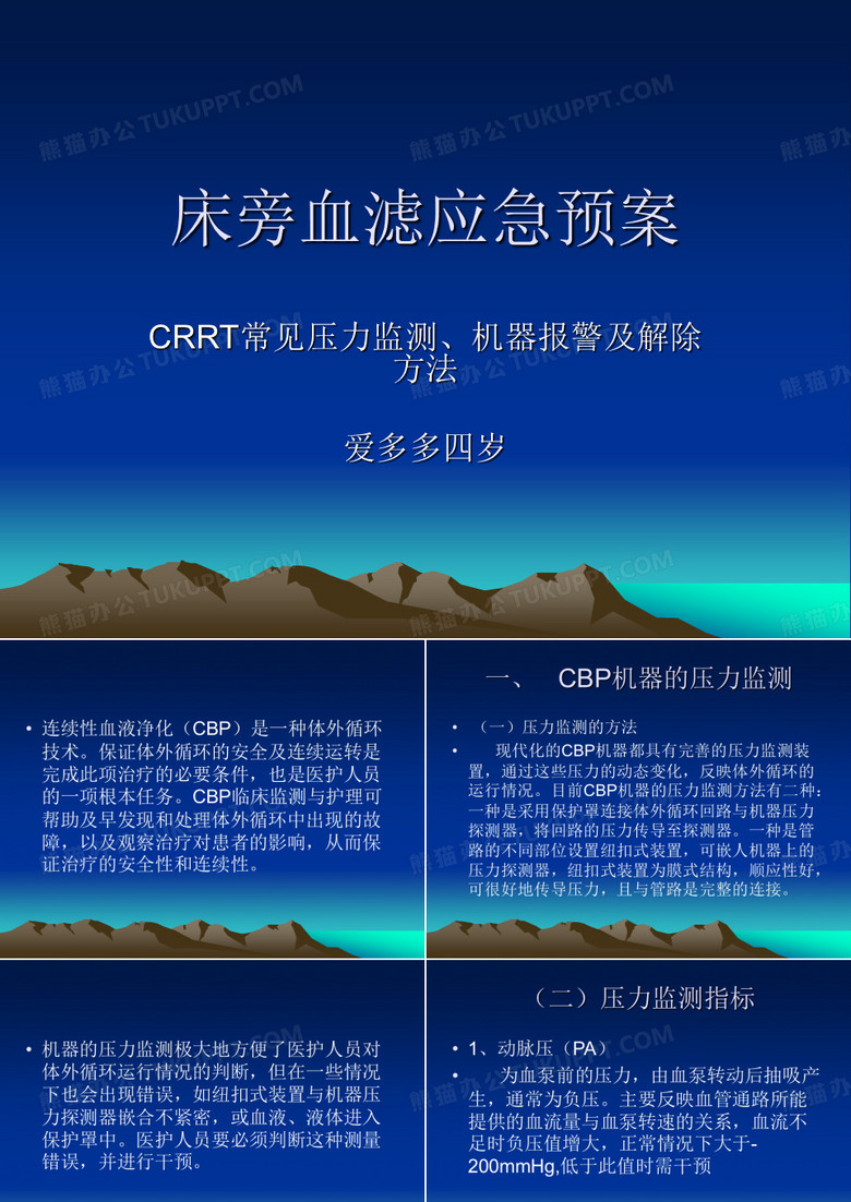 床旁血滤应急预案